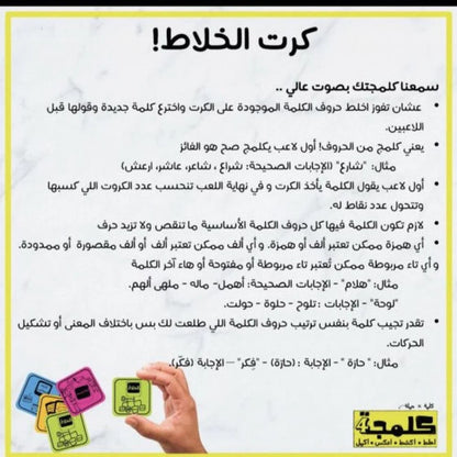 لعبة كلمية – اللعبة الترفيهية المثالية للعائلة والأصدقاء