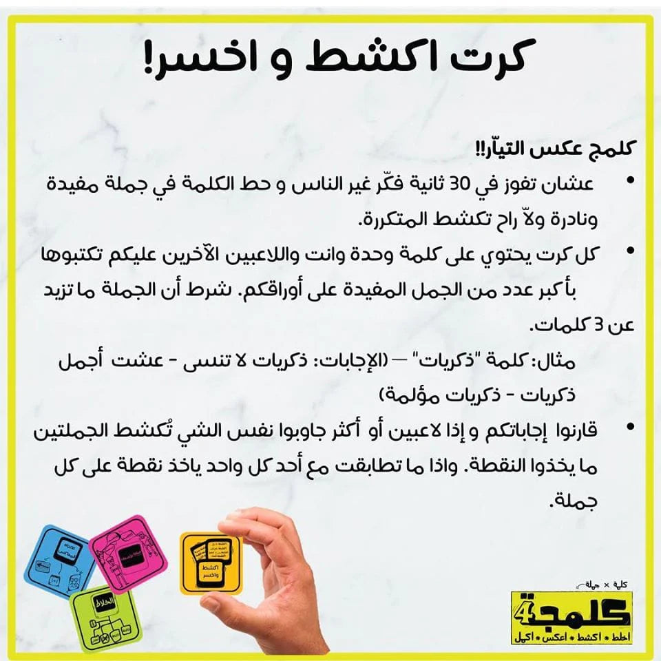 لعبة كلمية – اللعبة الترفيهية المثالية للعائلة والأصدقاء