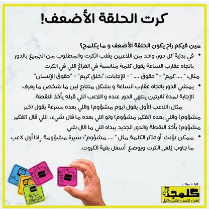 لعبة كلمية – اللعبة الترفيهية المثالية للعائلة والأصدقاء