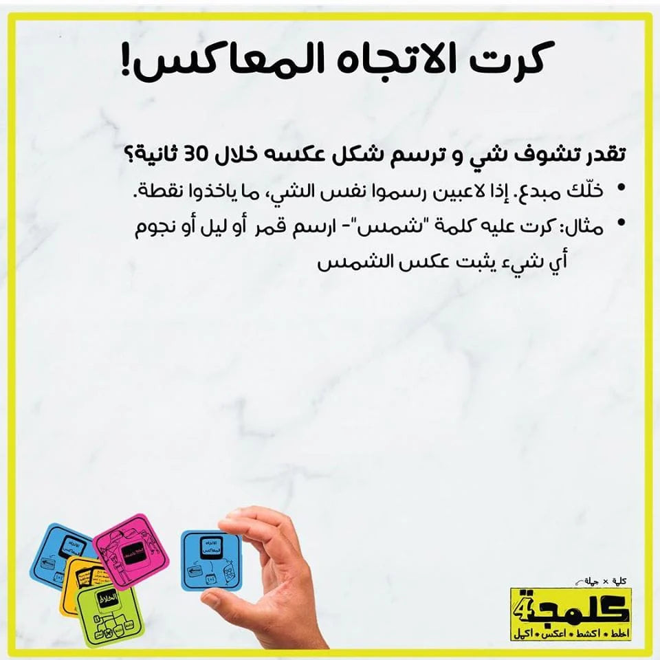 لعبة كلمية – اللعبة الترفيهية المثالية للعائلة والأصدقاء