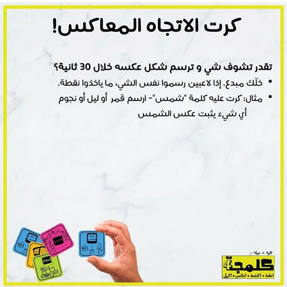 لعبة كلمية – اللعبة الترفيهية المثالية للعائلة والأصدقاء