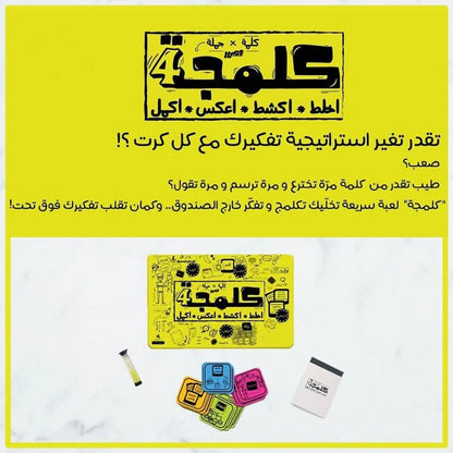لعبة كلمية – اللعبة الترفيهية المثالية للعائلة والأصدقاء