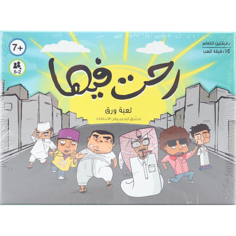 Reht Feeha Strategy Game